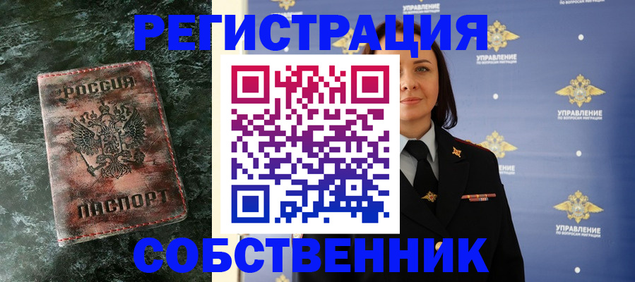 временная регистрация недорого в Выксе